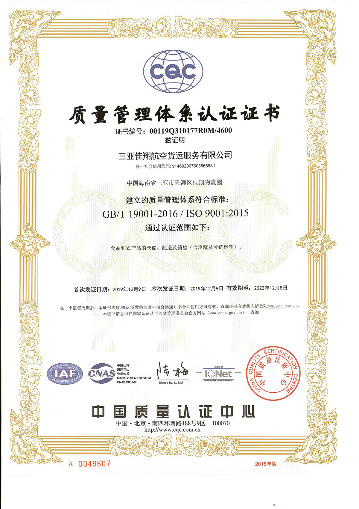 質(zhì)量管理體系認證證書