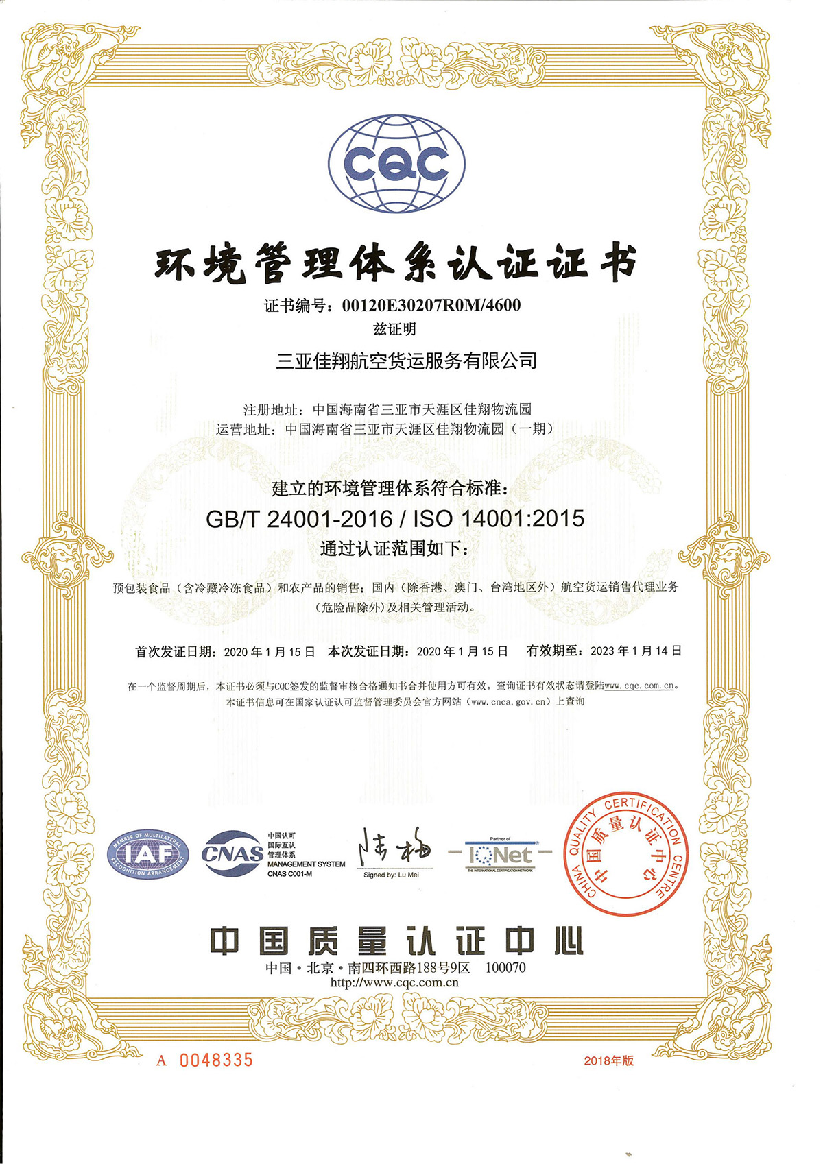 環(huán)境管理體系認證證書